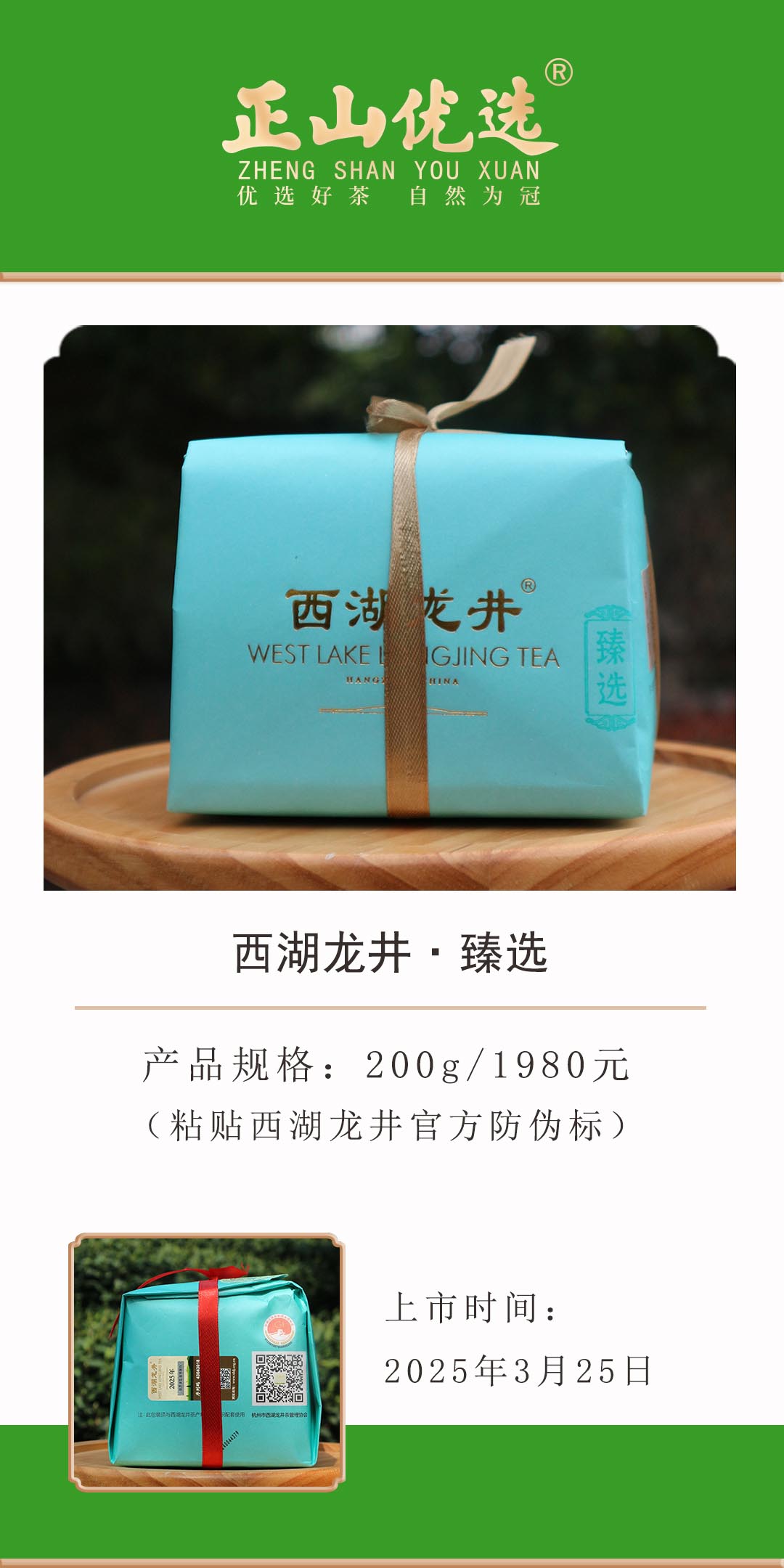 西湖龙井·臻选.jpg
