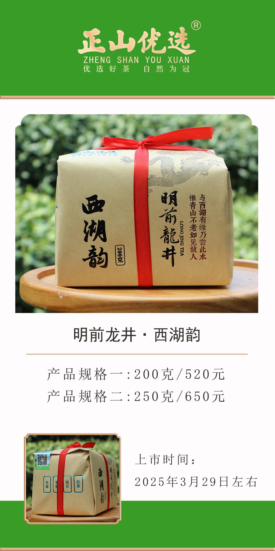 西湖韵-龙井茶.jpg