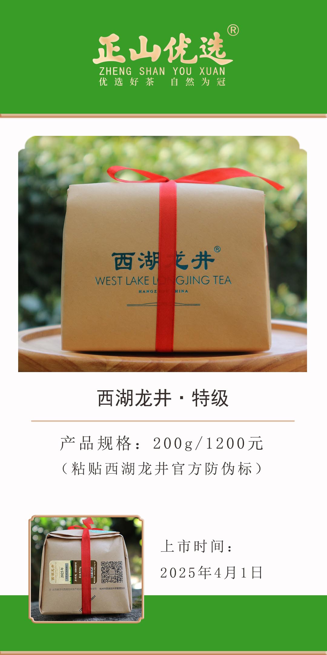 西湖龙井·特级.jpg