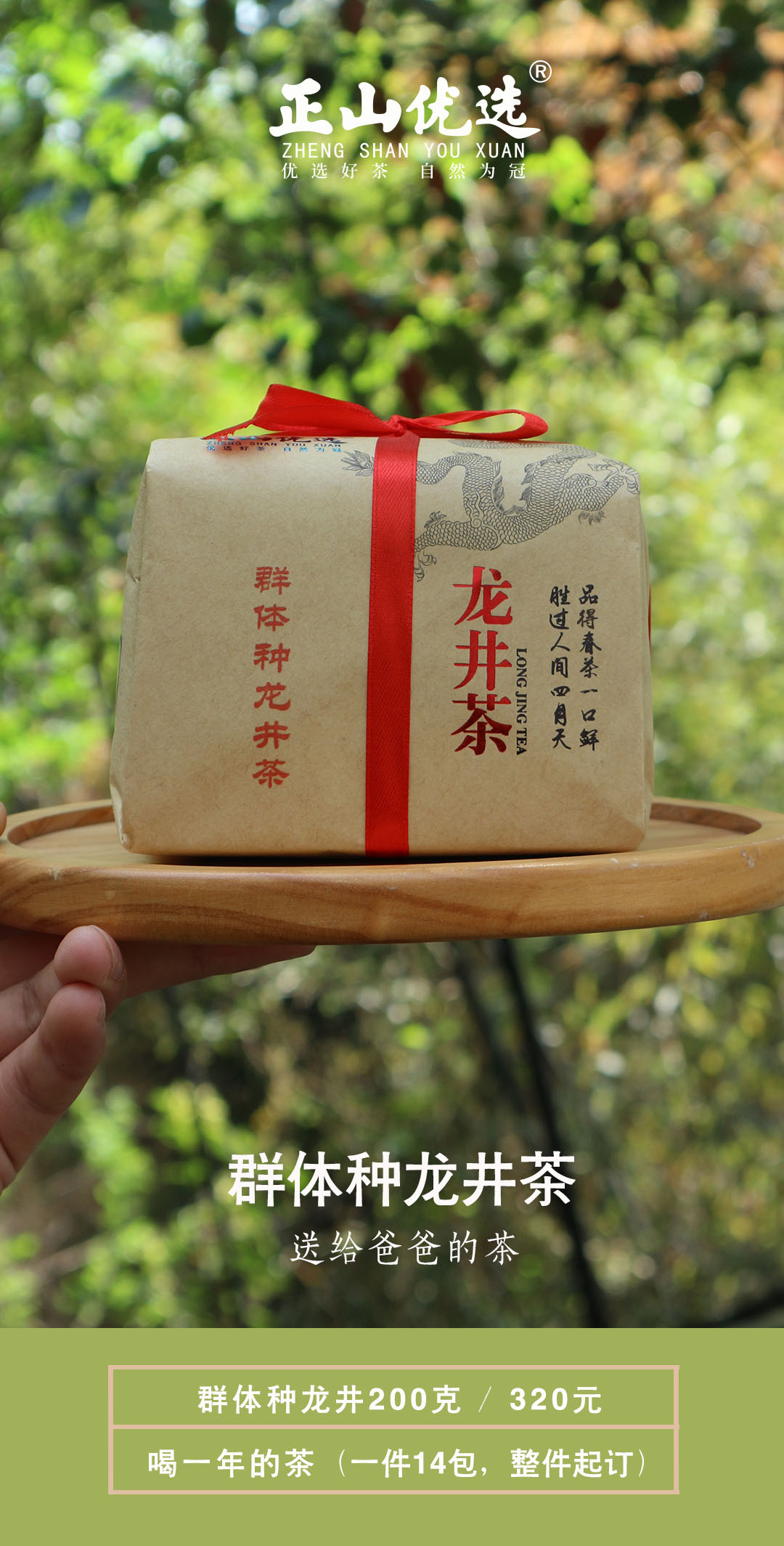 群体种龙井海报2.jpg