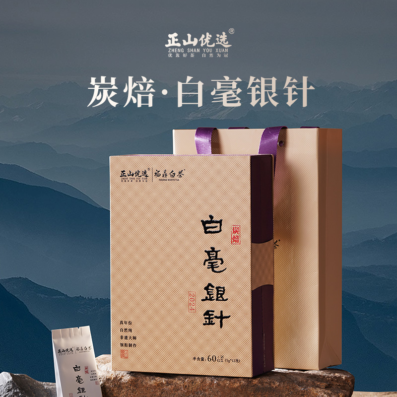 福鼎白茶·炭焙·白毫银针·2024